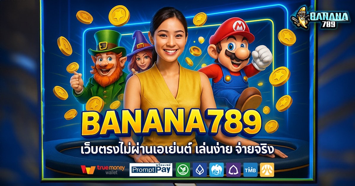 BANANA789-สล็อต-เครดิตฟรี-100